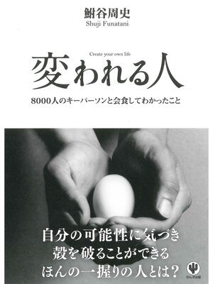 cover image of 変われる人